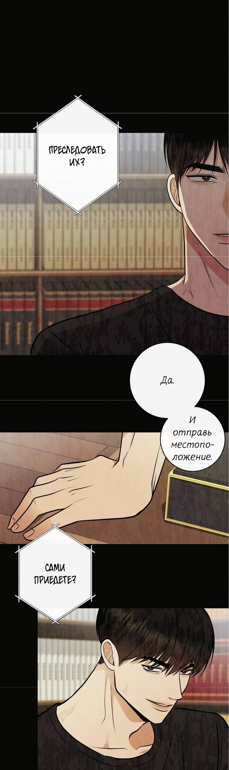 Манга Альфа скандал - Глава 30 Страница 19