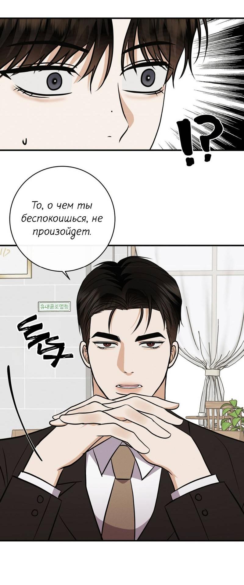 Манга Альфа скандал - Глава 30 Страница 11