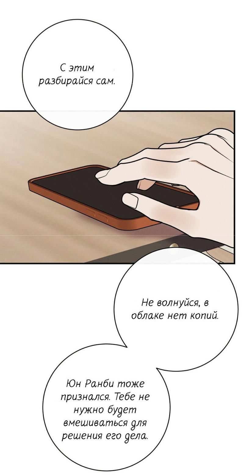 Манга Альфа скандал - Глава 30 Страница 35