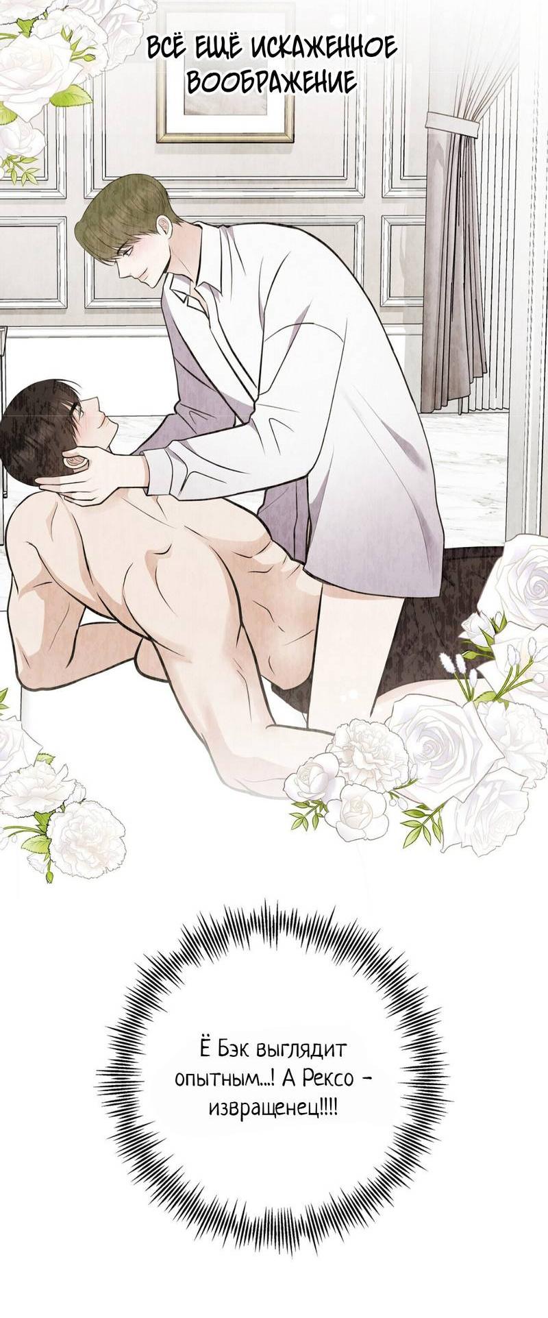 Манга Альфа скандал - Глава 31 Страница 52