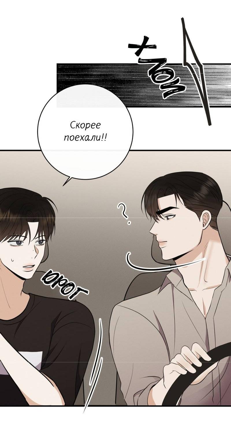 Манга Альфа скандал - Глава 31 Страница 61