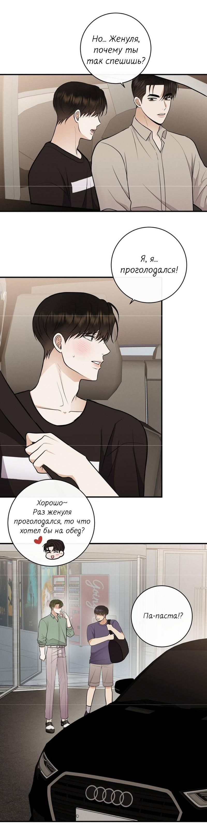 Манга Альфа скандал - Глава 31 Страница 63