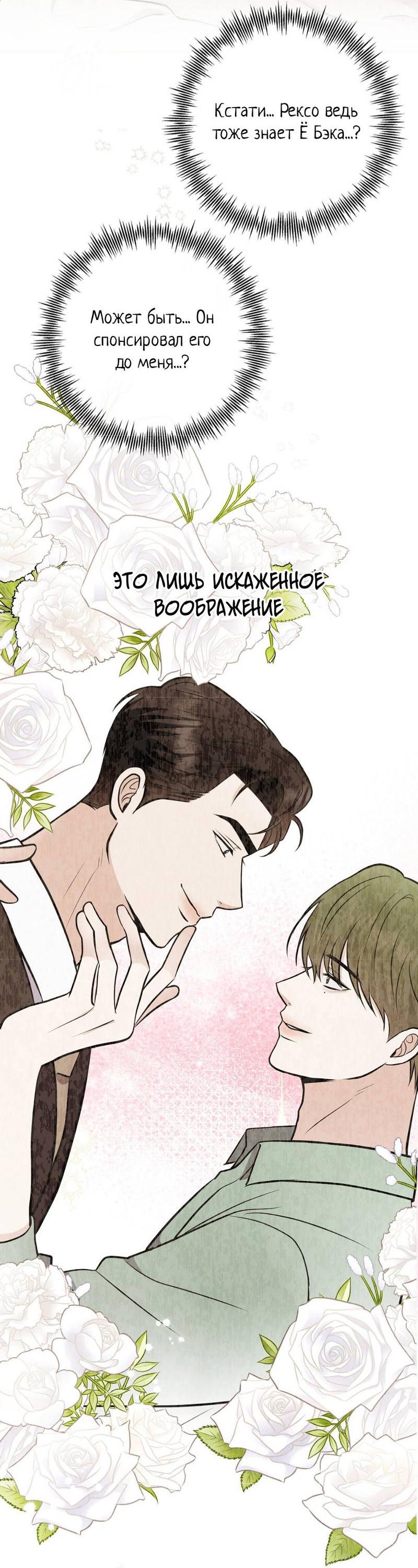 Манга Альфа скандал - Глава 31 Страница 50