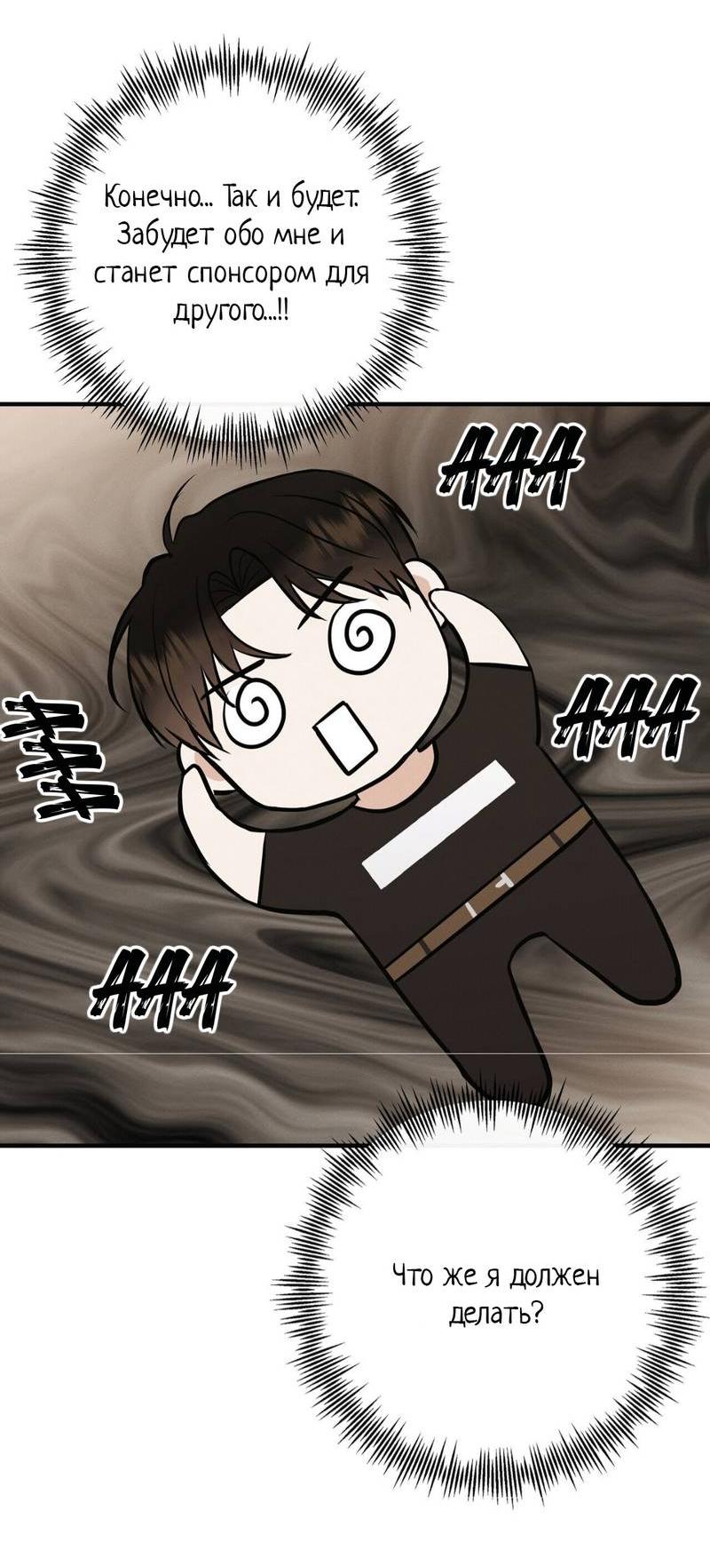 Манга Альфа скандал - Глава 31 Страница 55