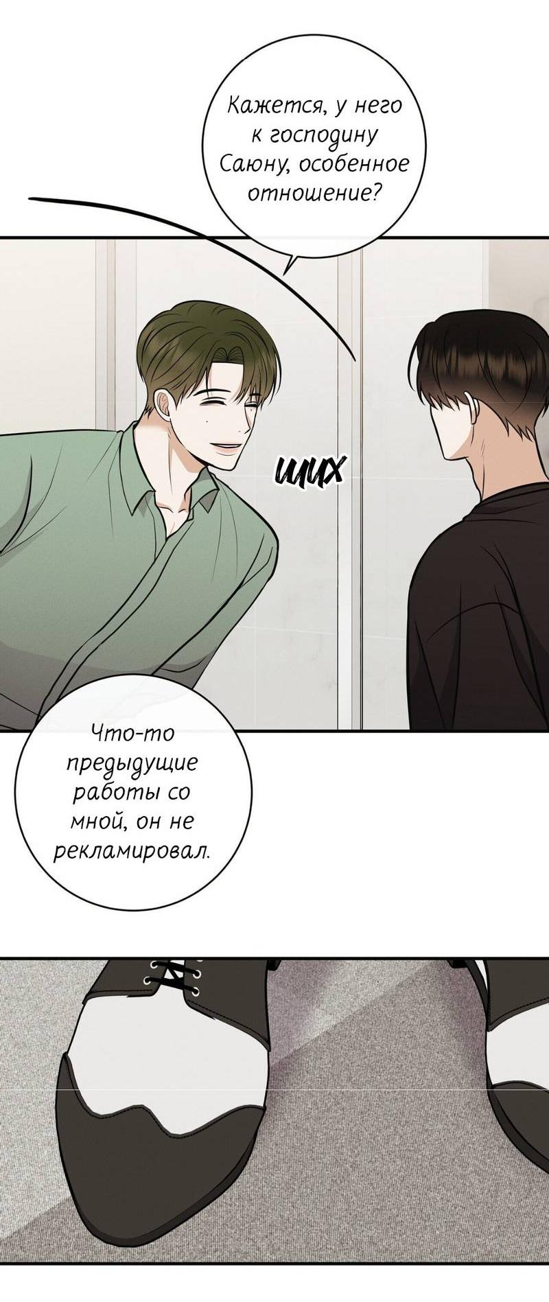 Манга Альфа скандал - Глава 31 Страница 44