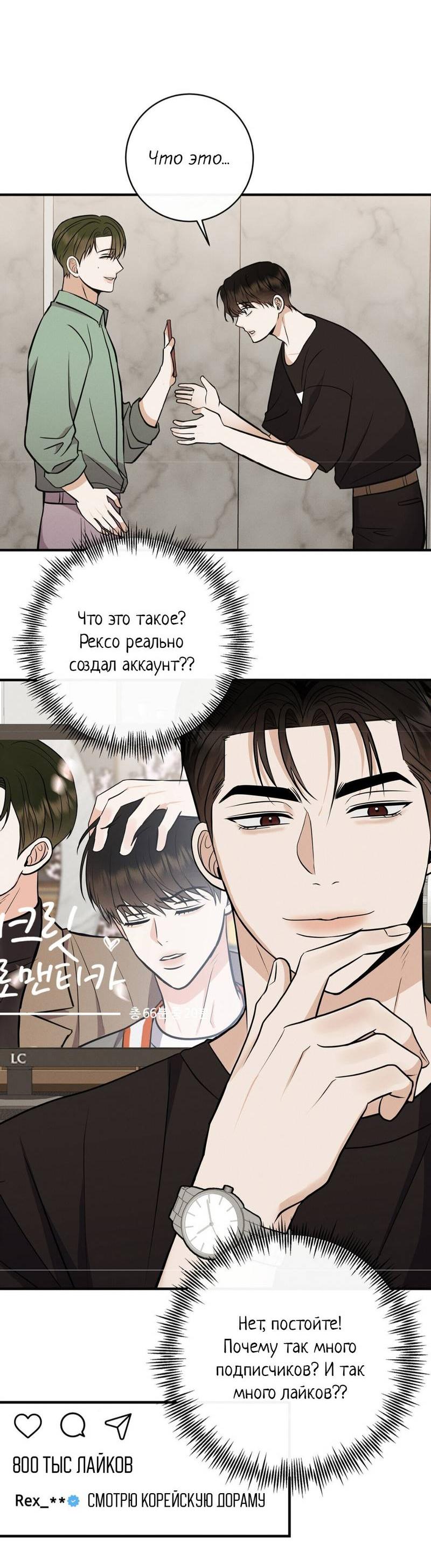 Манга Альфа скандал - Глава 31 Страница 42