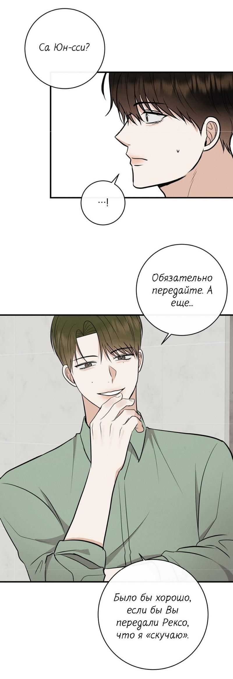 Манга Альфа скандал - Глава 31 Страница 56