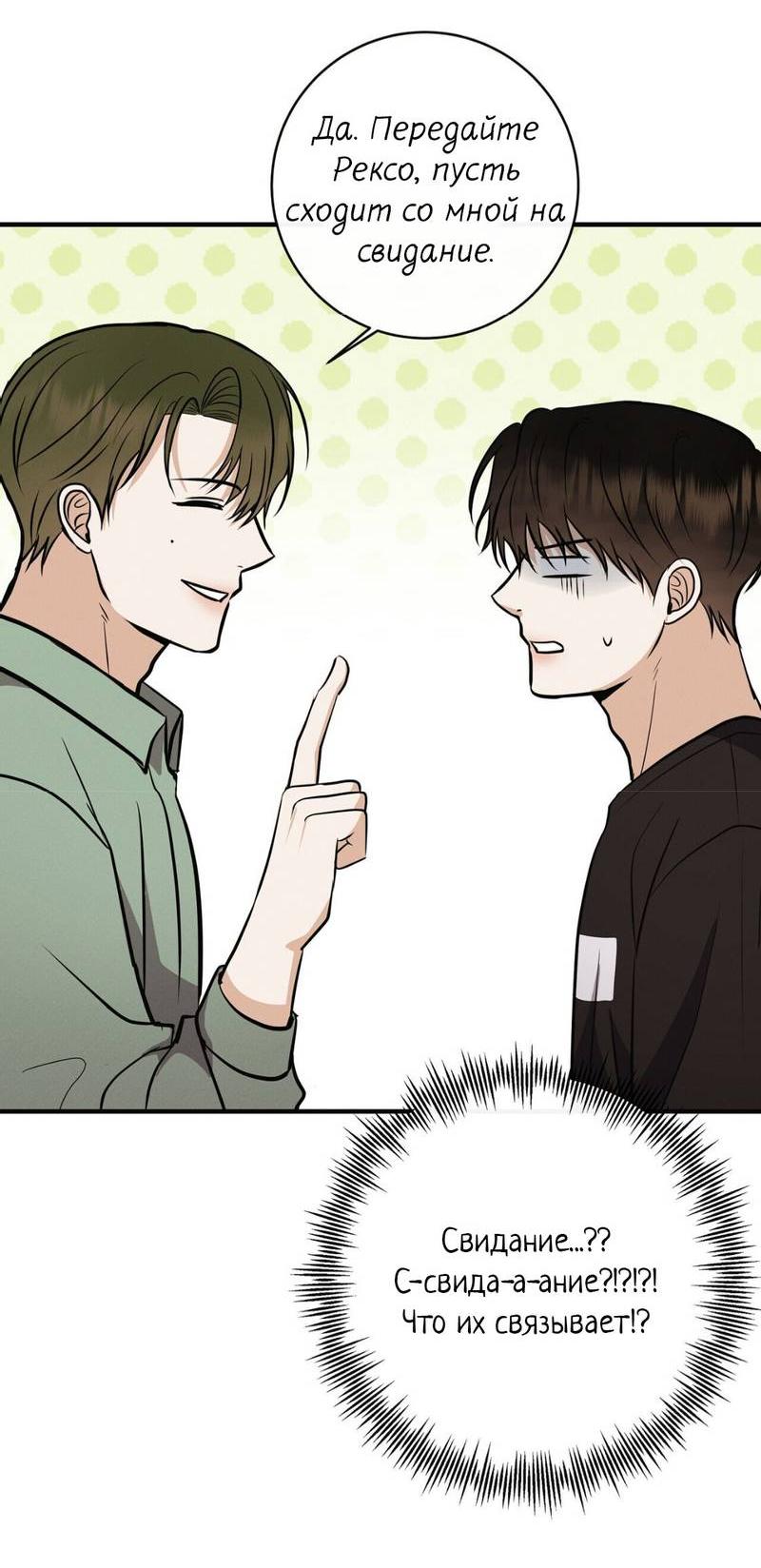 Манга Альфа скандал - Глава 31 Страница 48
