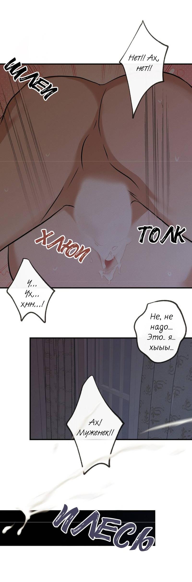 Манга Альфа скандал - Глава 31 Страница 16