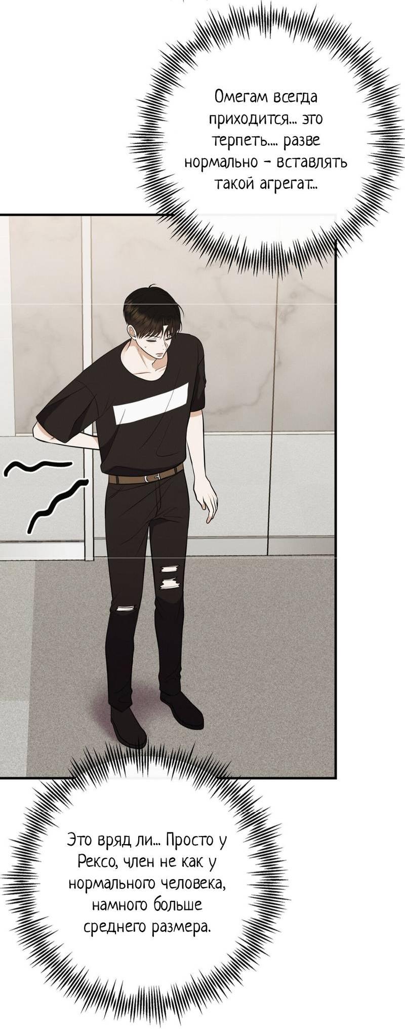 Манга Альфа скандал - Глава 31 Страница 29