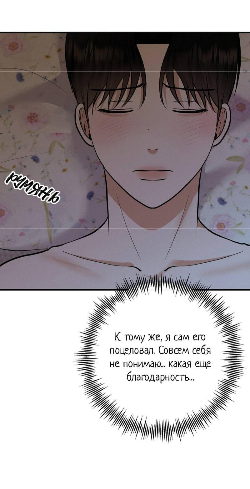 Манга Альфа скандал - Глава 31 Страница 19