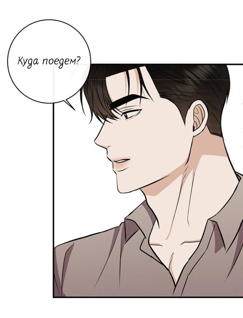 Манга Альфа скандал - Глава 31 Страница 62