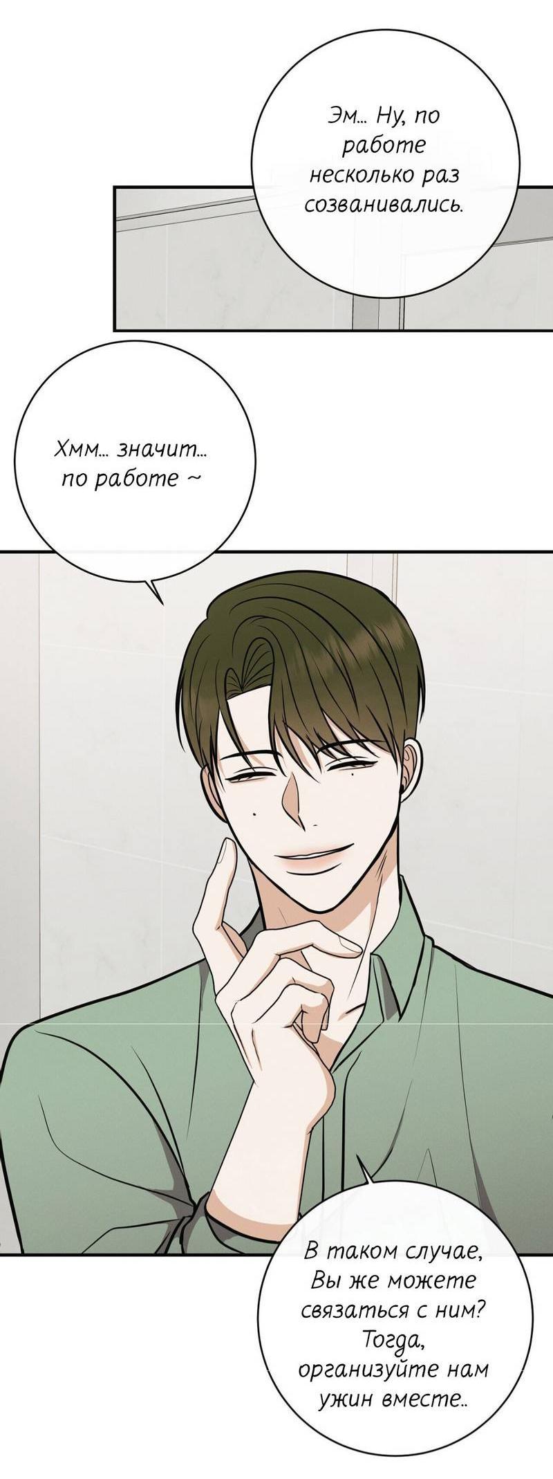 Манга Альфа скандал - Глава 31 Страница 46