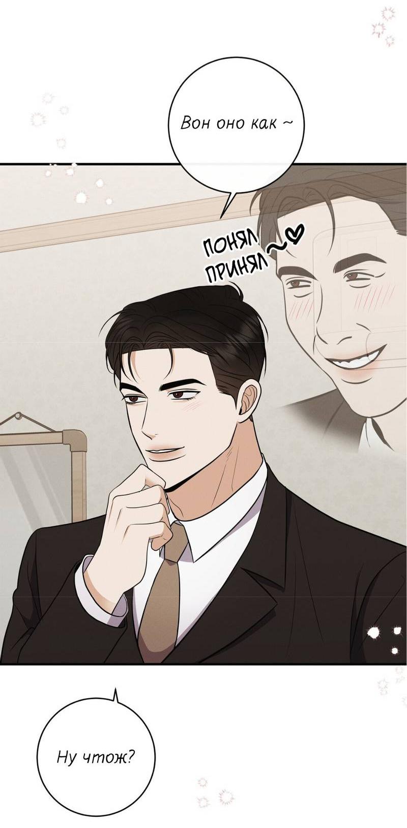 Манга Альфа скандал - Глава 31 Страница 3