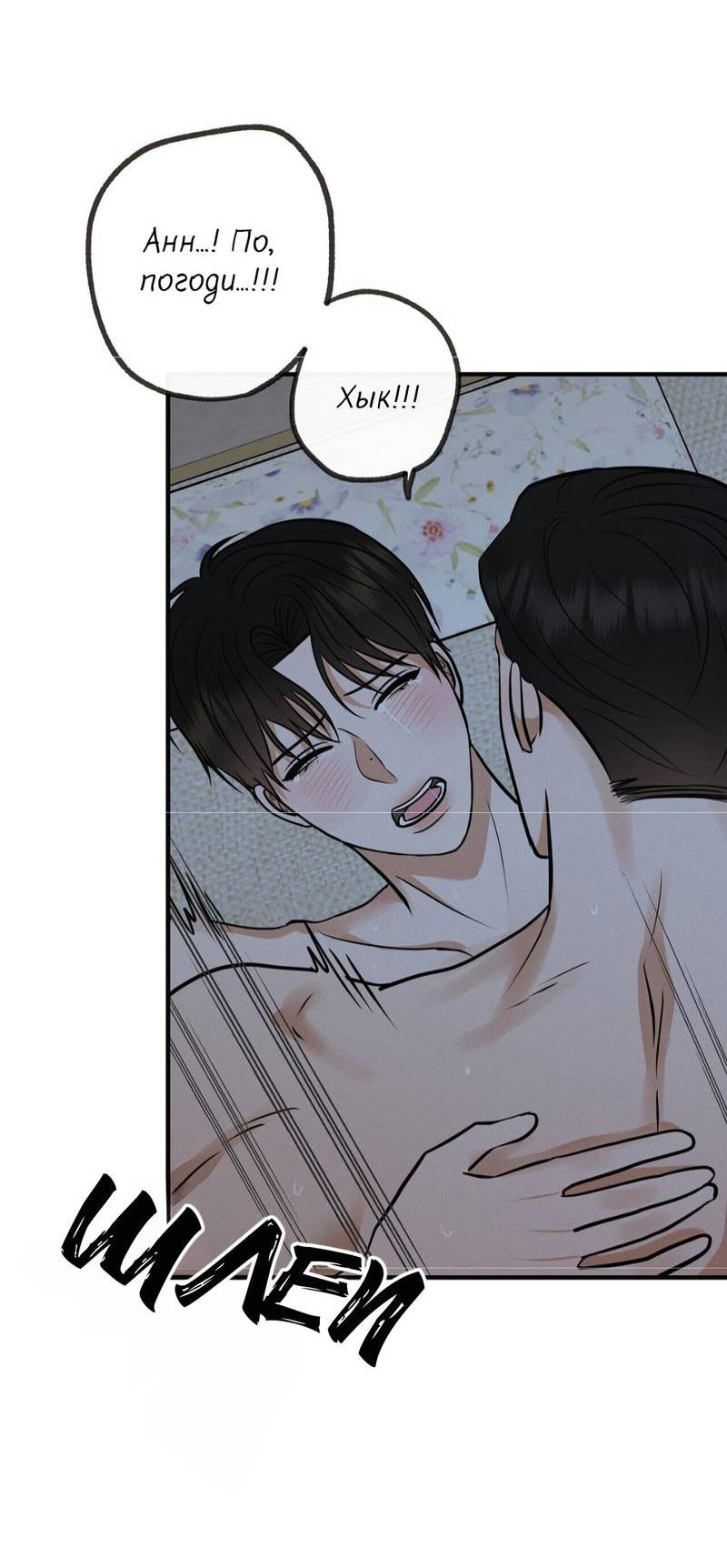 Манга Альфа скандал - Глава 31 Страница 15