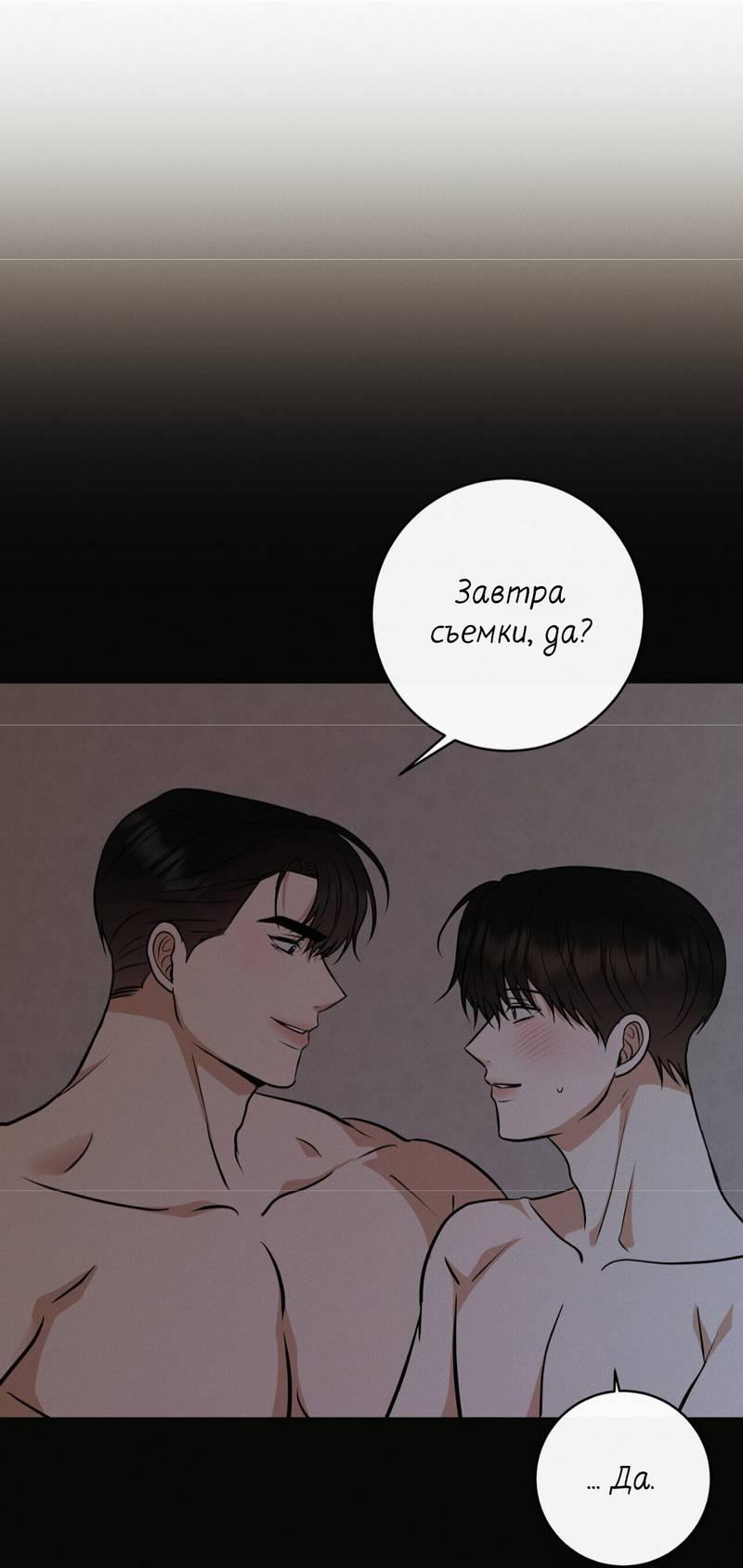 Манга Альфа скандал - Глава 31 Страница 22