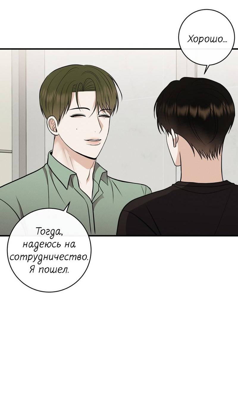 Манга Альфа скандал - Глава 31 Страница 57