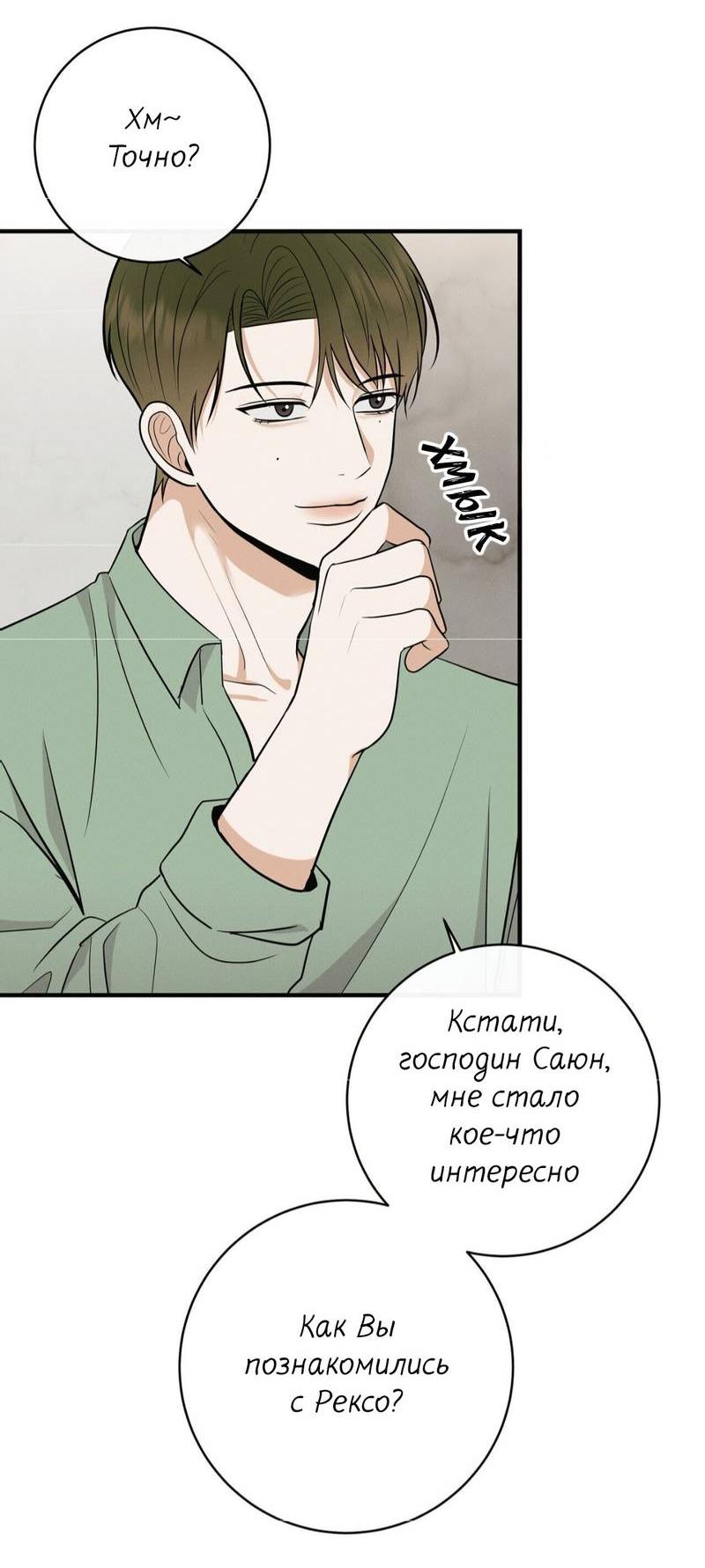 Манга Альфа скандал - Глава 31 Страница 38