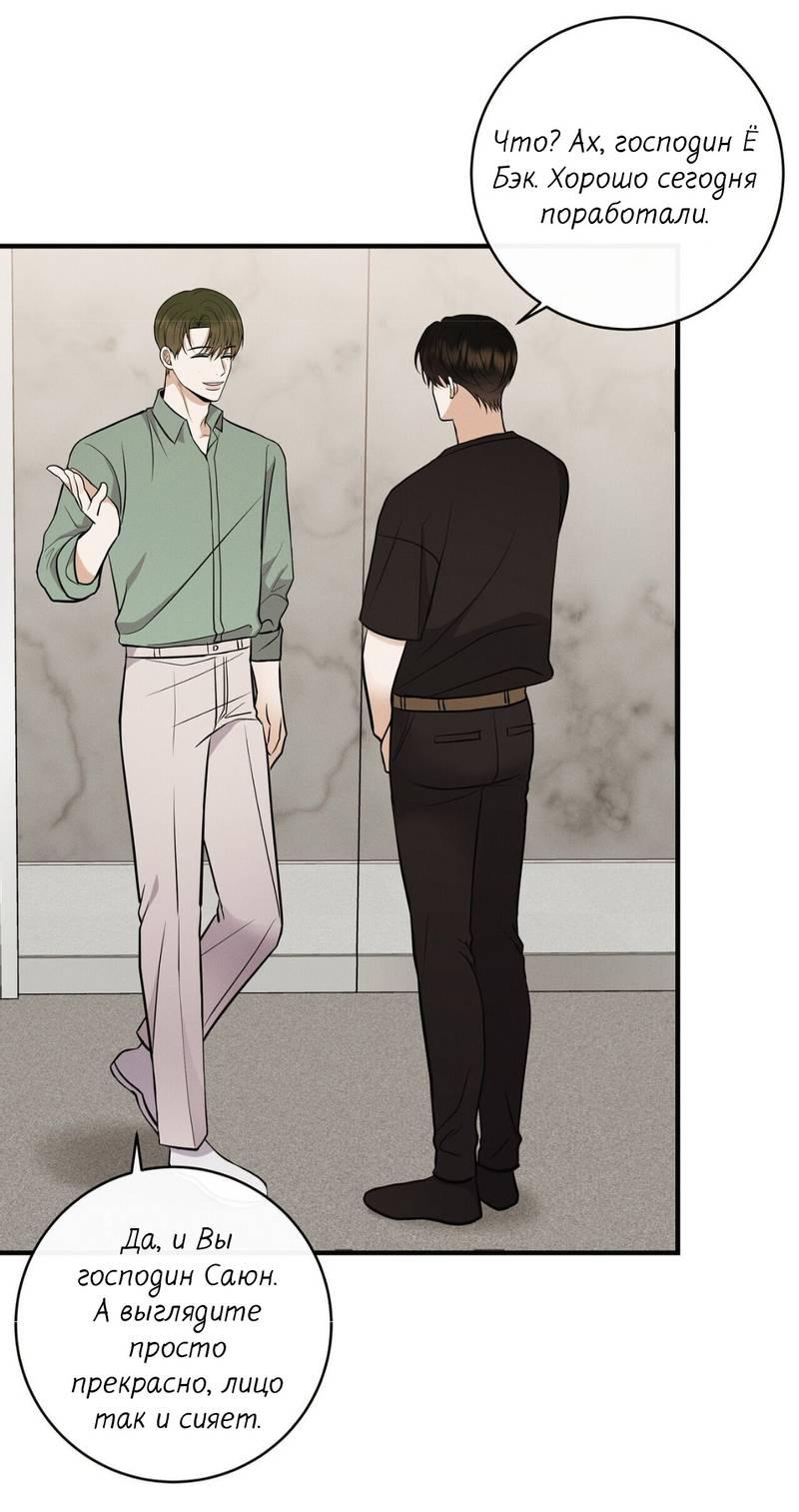 Манга Альфа скандал - Глава 31 Страница 34