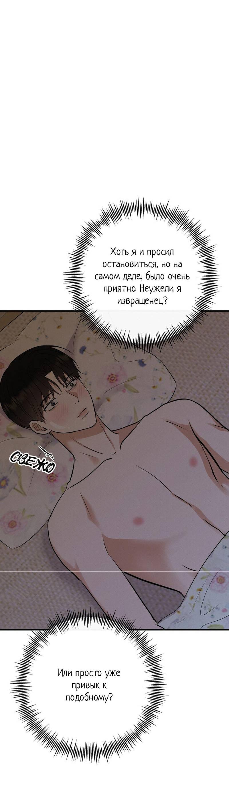 Манга Альфа скандал - Глава 31 Страница 18