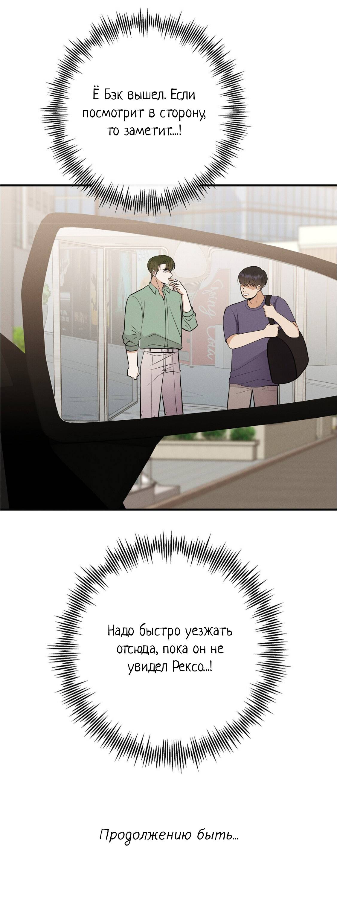 Манга Альфа скандал - Глава 31 Страница 64