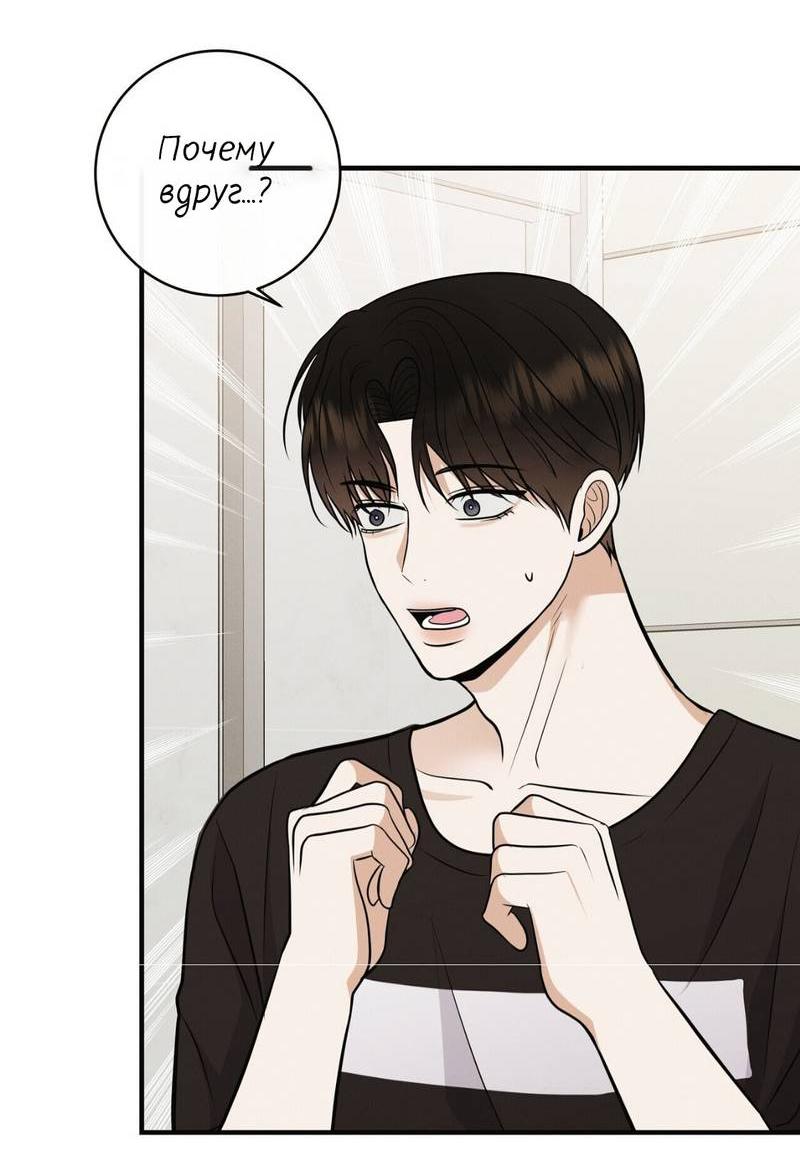 Манга Альфа скандал - Глава 31 Страница 40