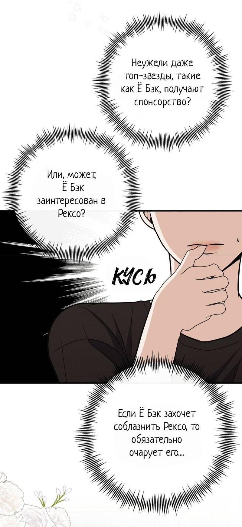 Манга Альфа скандал - Глава 31 Страница 51