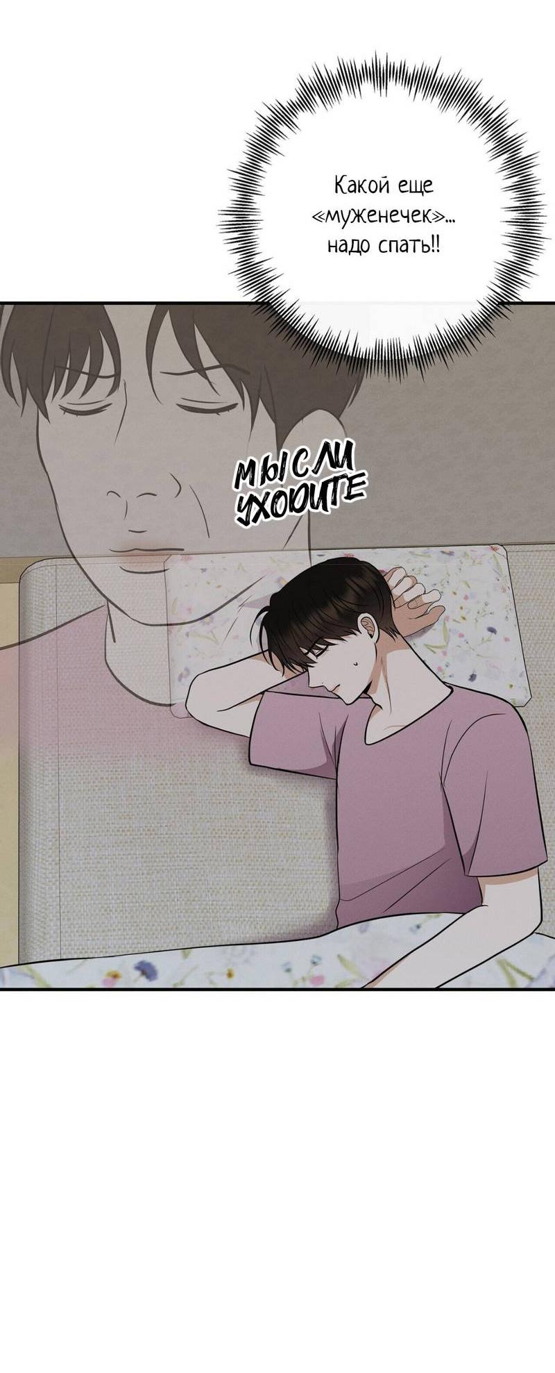 Манга Альфа скандал - Глава 31 Страница 25