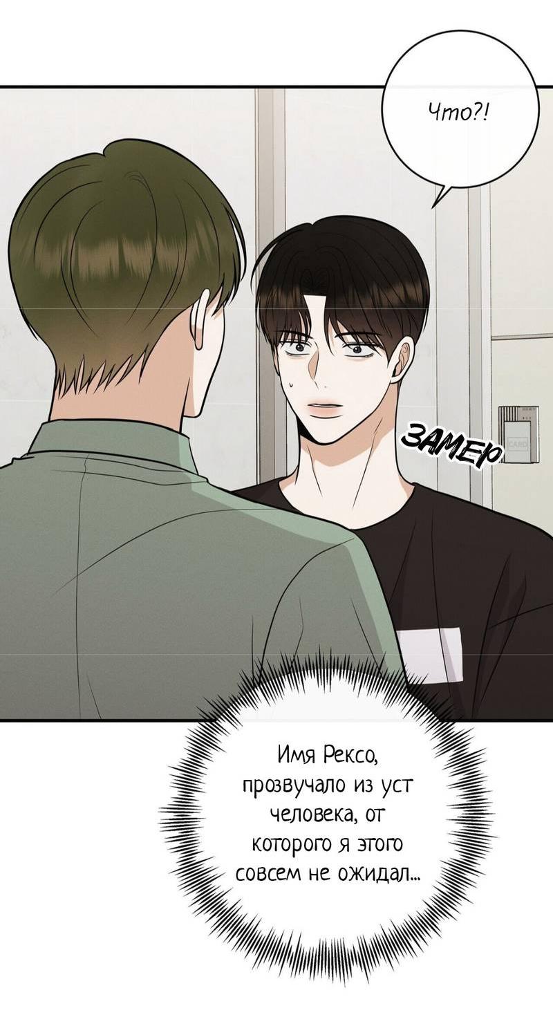 Манга Альфа скандал - Глава 31 Страница 39