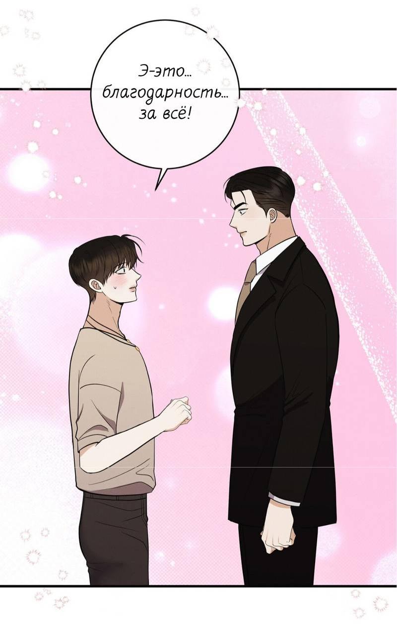 Манга Альфа скандал - Глава 31 Страница 2