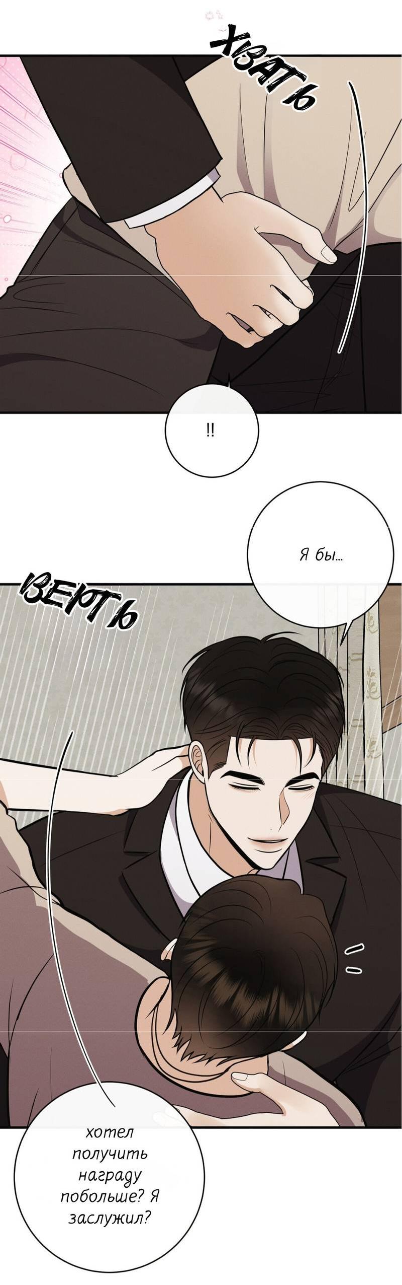 Манга Альфа скандал - Глава 31 Страница 4