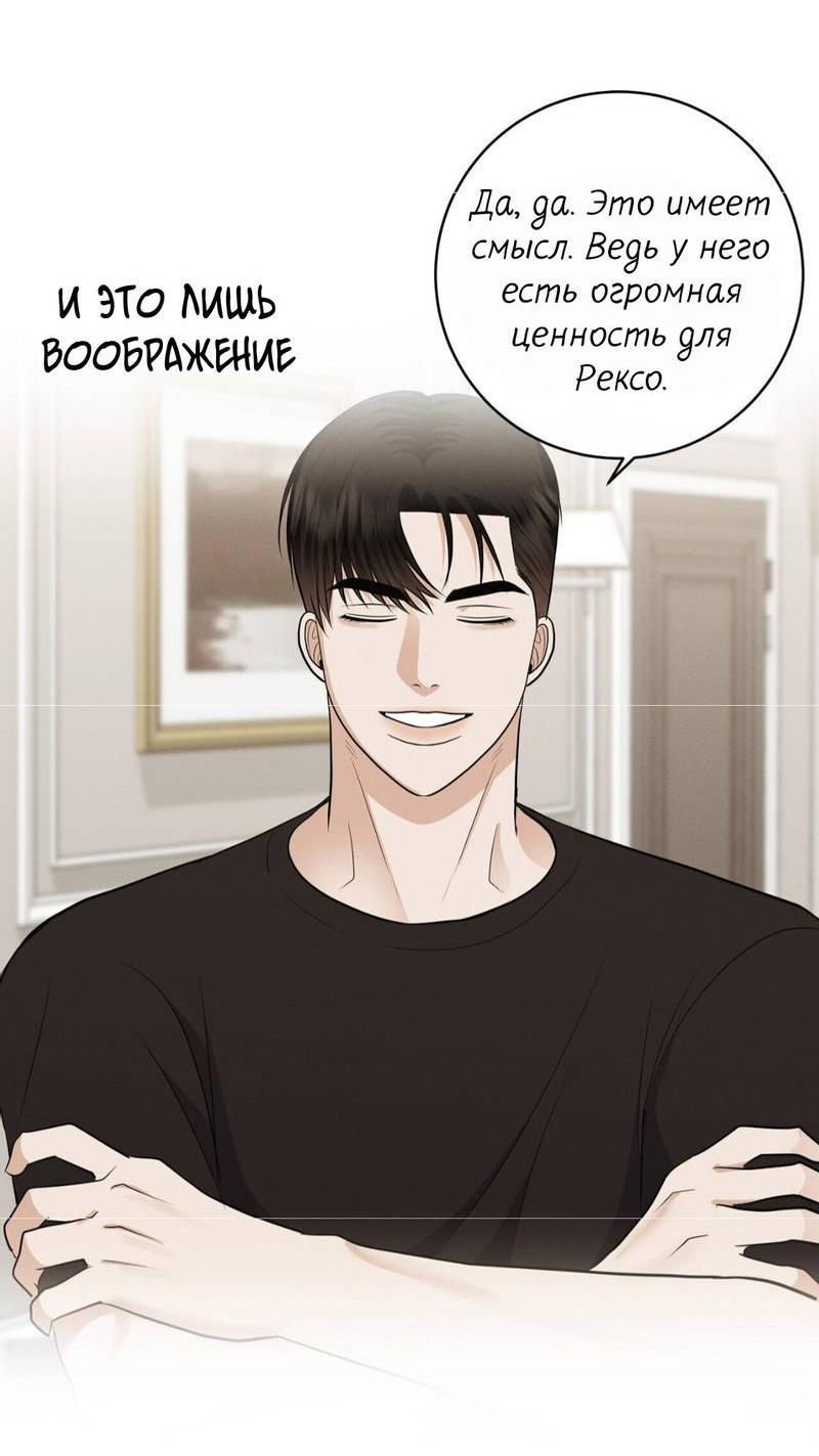 Манга Альфа скандал - Глава 31 Страница 53