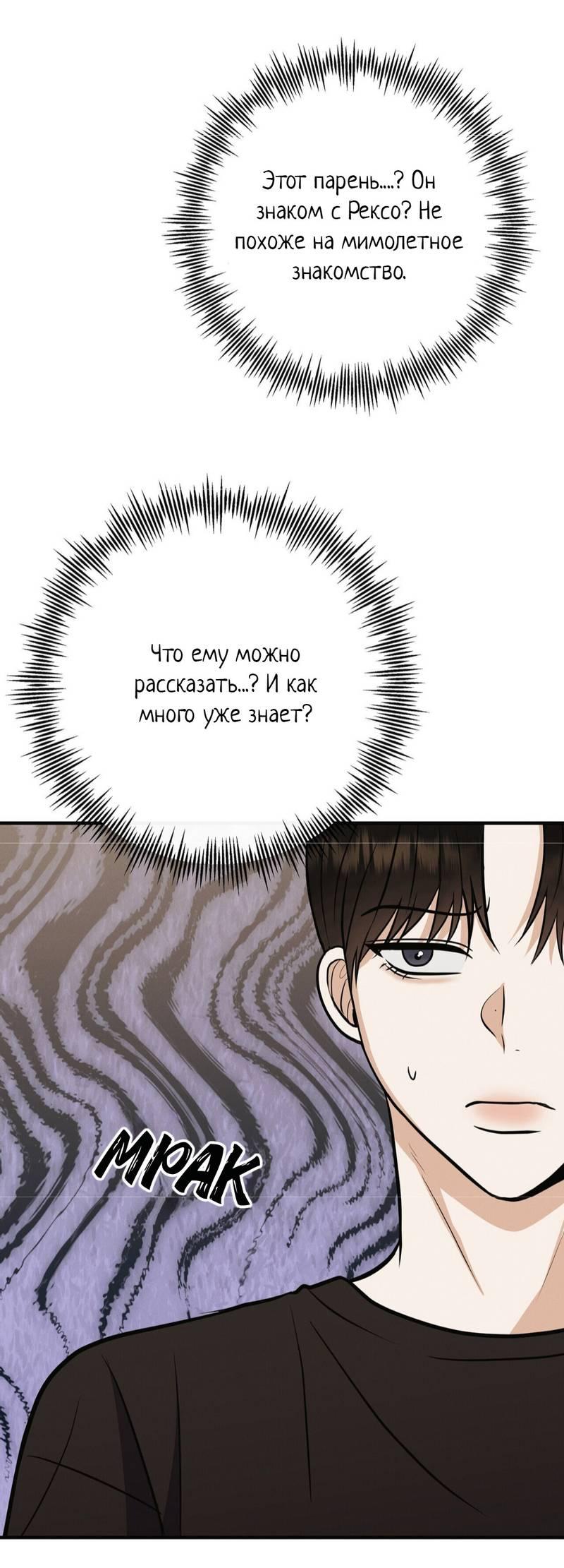 Манга Альфа скандал - Глава 31 Страница 45