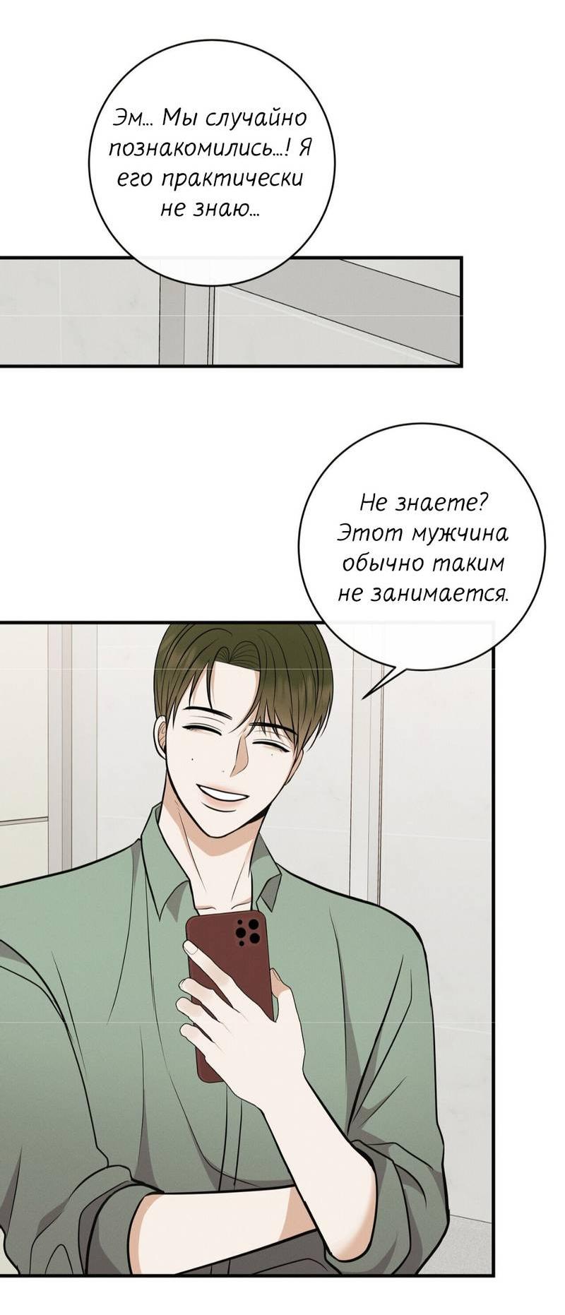 Манга Альфа скандал - Глава 31 Страница 43