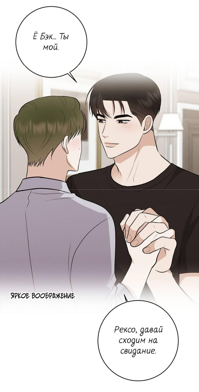 Манга Альфа скандал - Глава 31 Страница 54