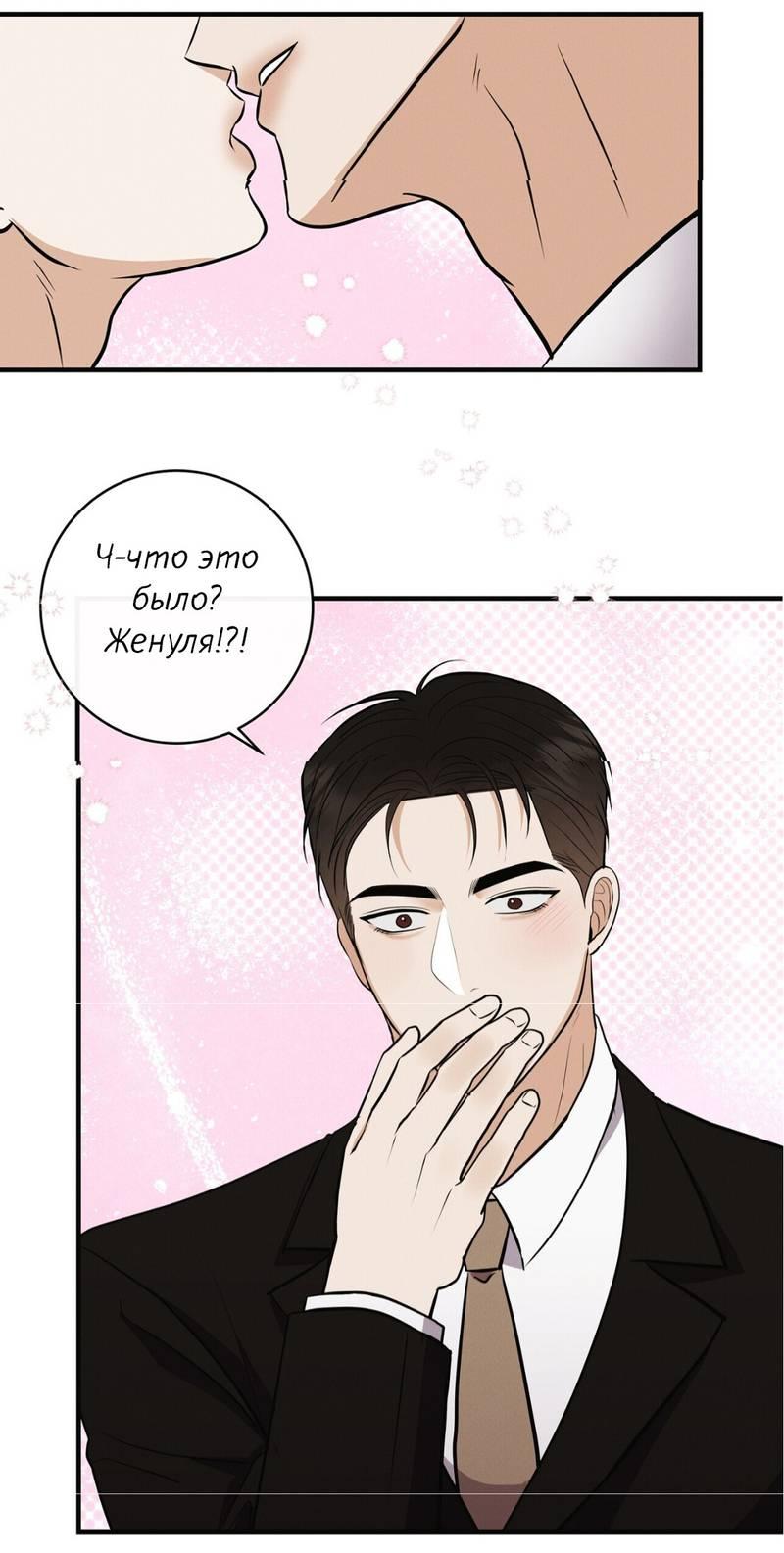 Манга Альфа скандал - Глава 31 Страница 1