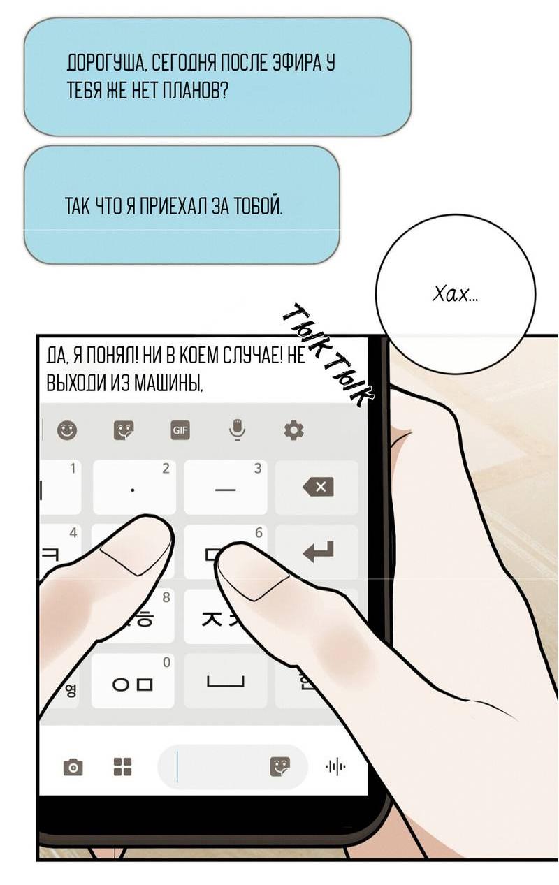 Манга Альфа скандал - Глава 33 Страница 46