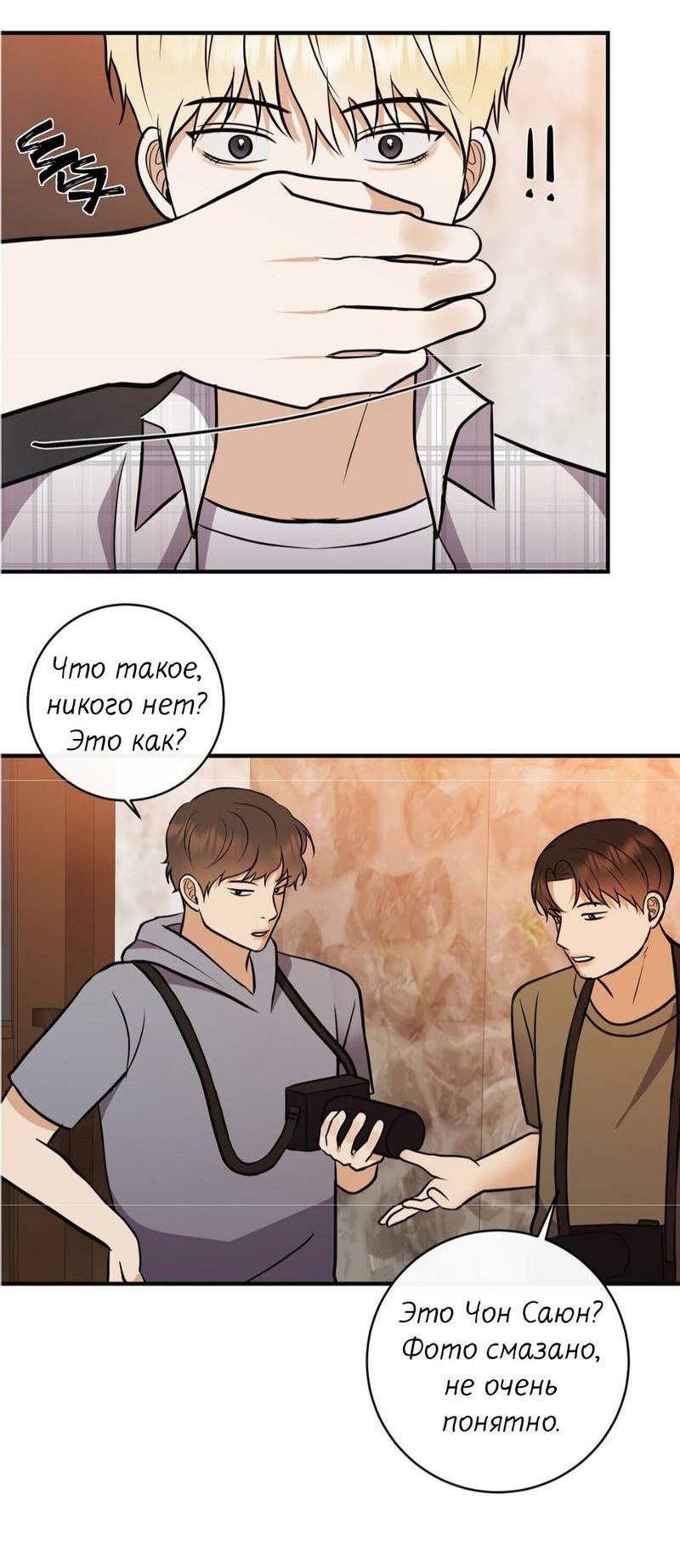 Манга Альфа скандал - Глава 33 Страница 24