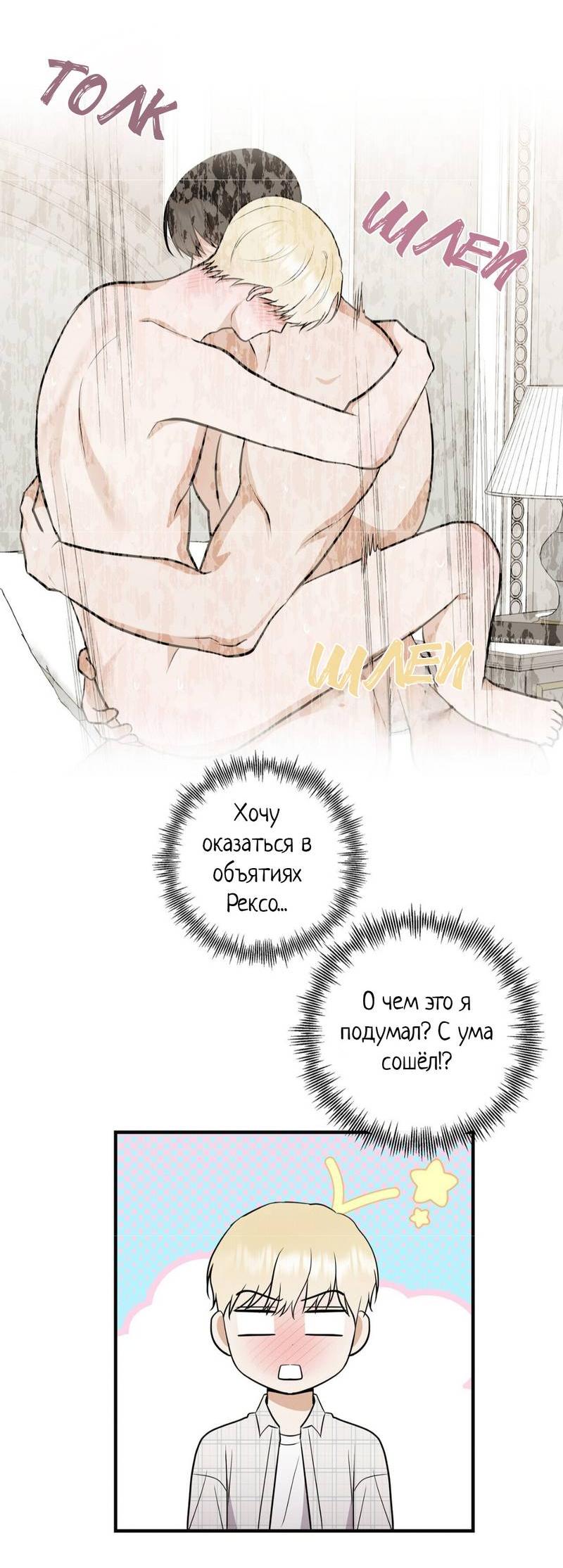 Манга Альфа скандал - Глава 33 Страница 19