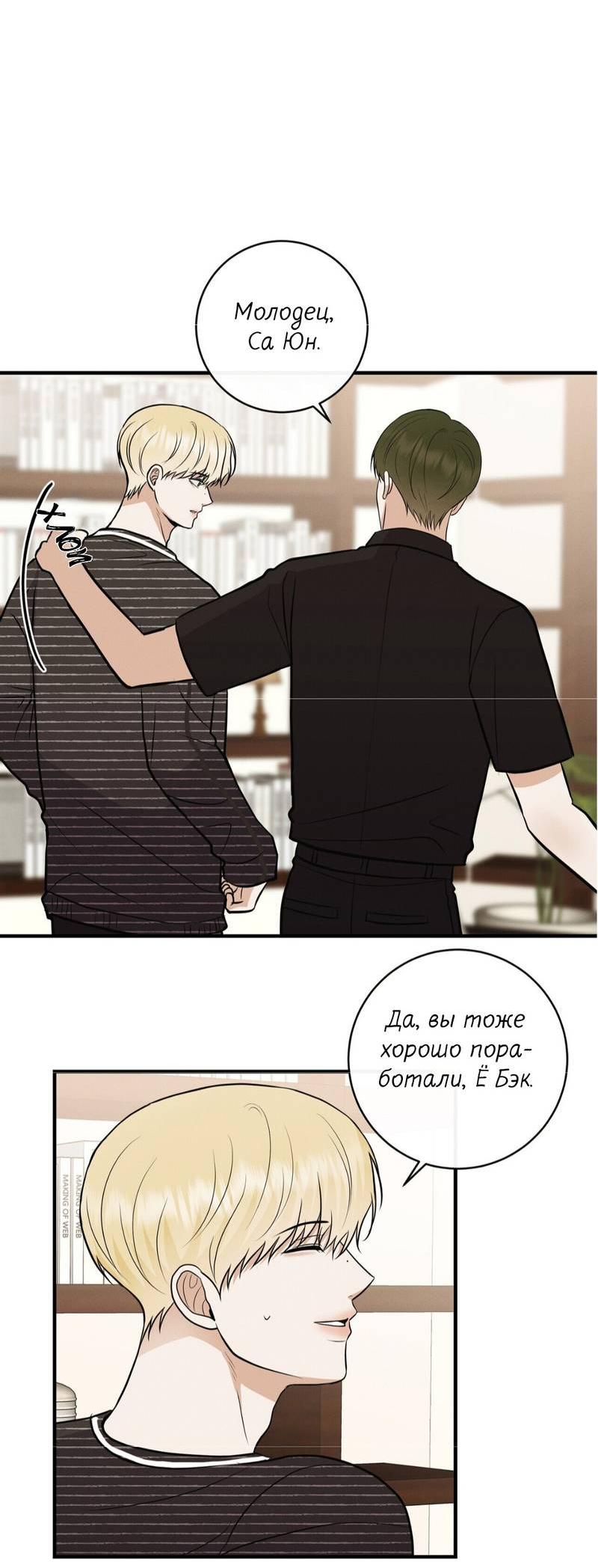 Манга Альфа скандал - Глава 33 Страница 43