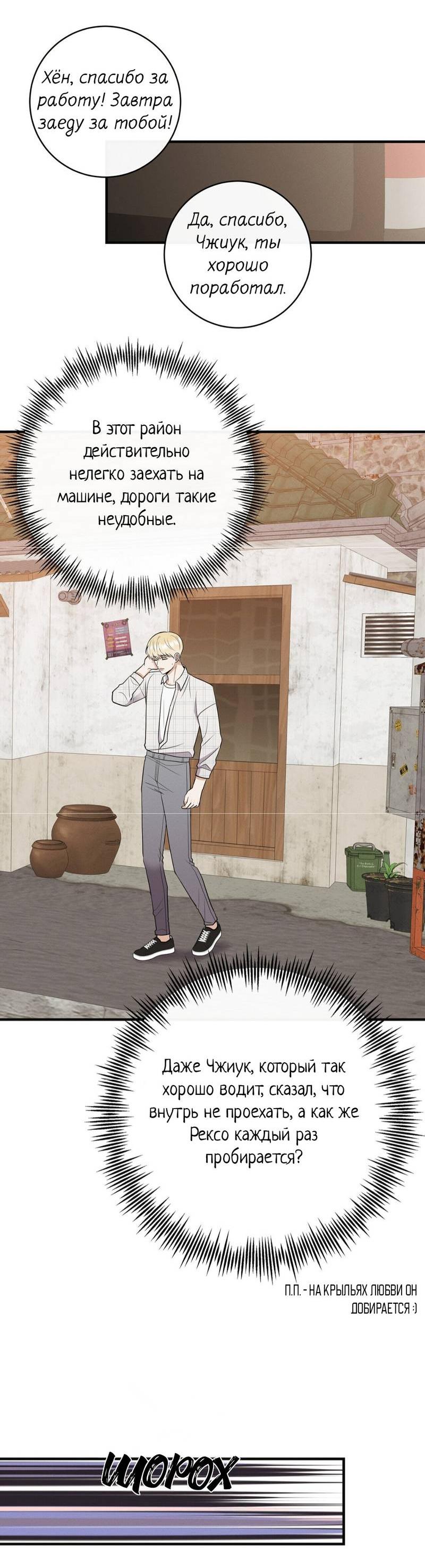 Манга Альфа скандал - Глава 33 Страница 20