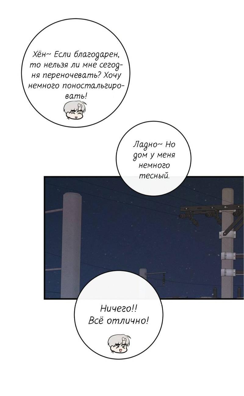 Манга Альфа скандал - Глава 33 Страница 30