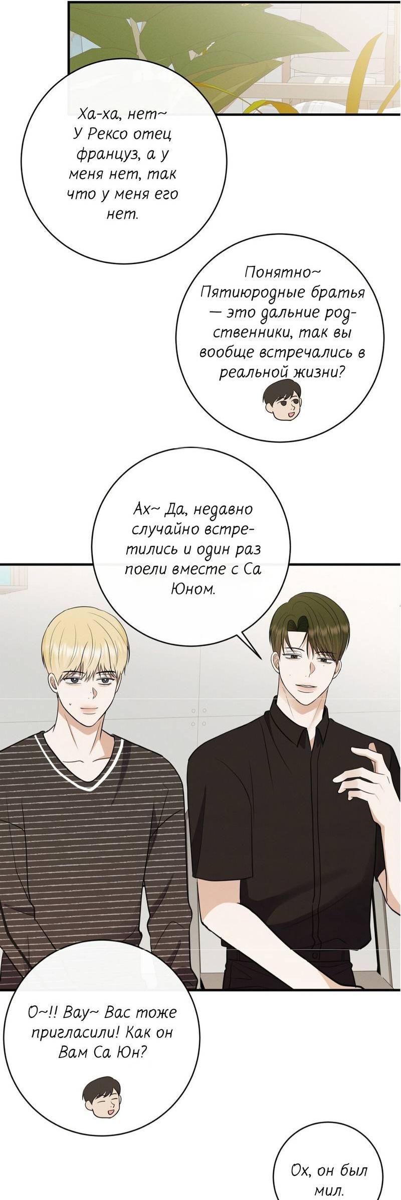 Манга Альфа скандал - Глава 33 Страница 40