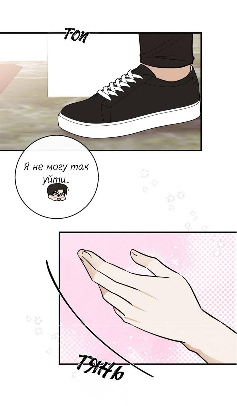 Манга Альфа скандал - Глава 33 Страница 9