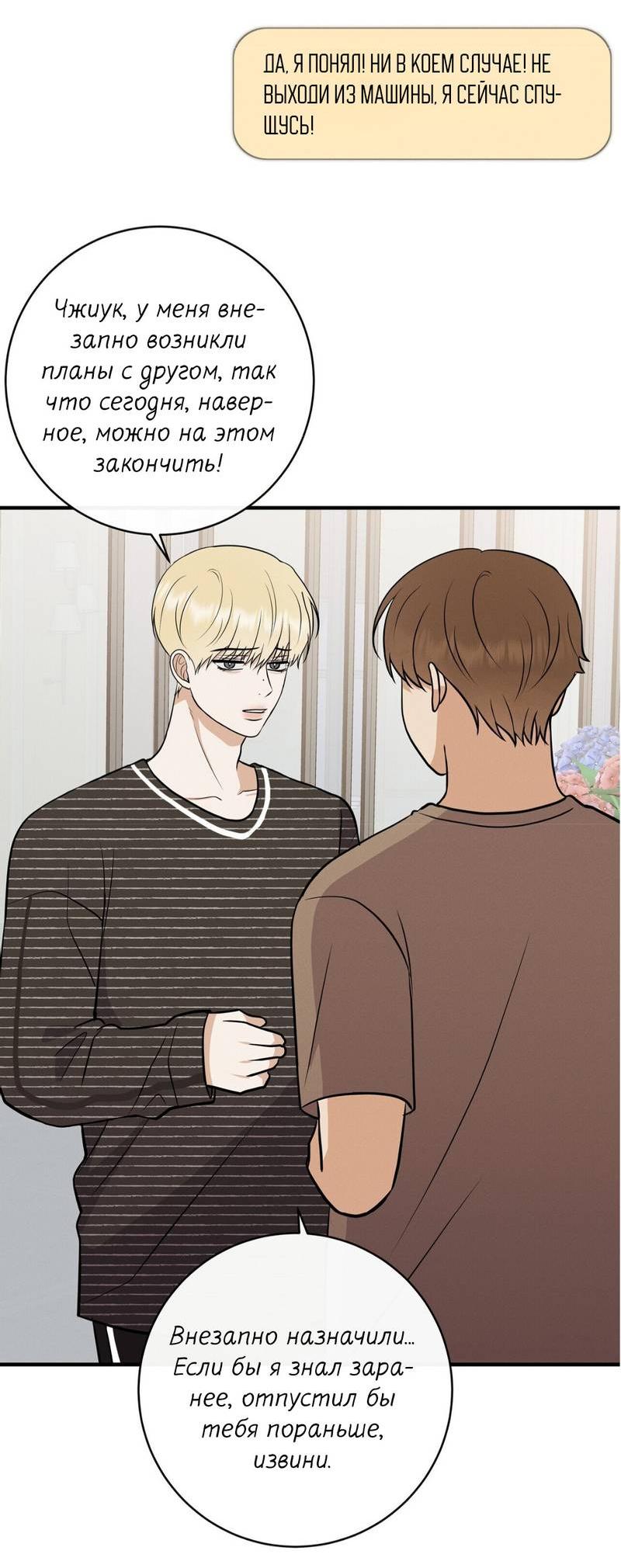 Манга Альфа скандал - Глава 33 Страница 47