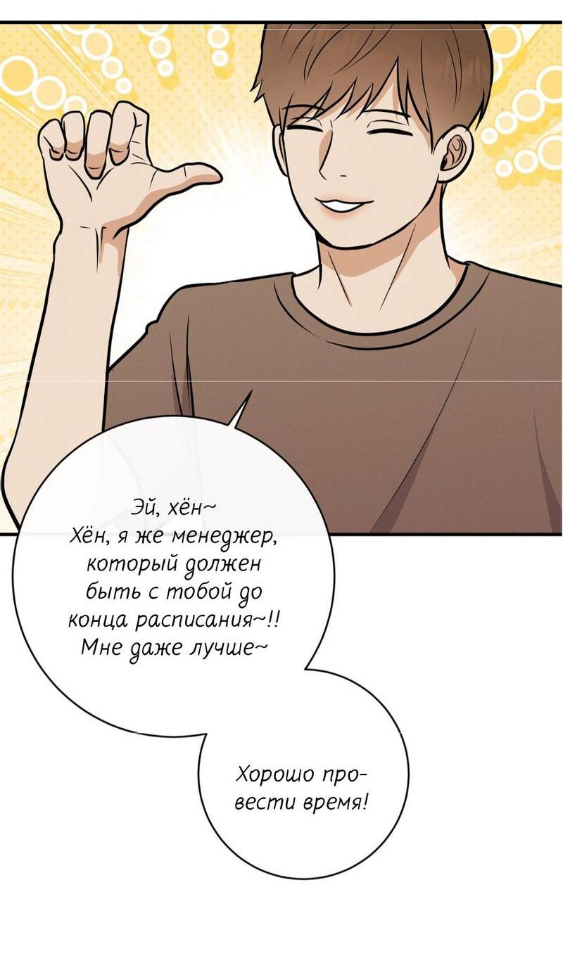 Манга Альфа скандал - Глава 33 Страница 48