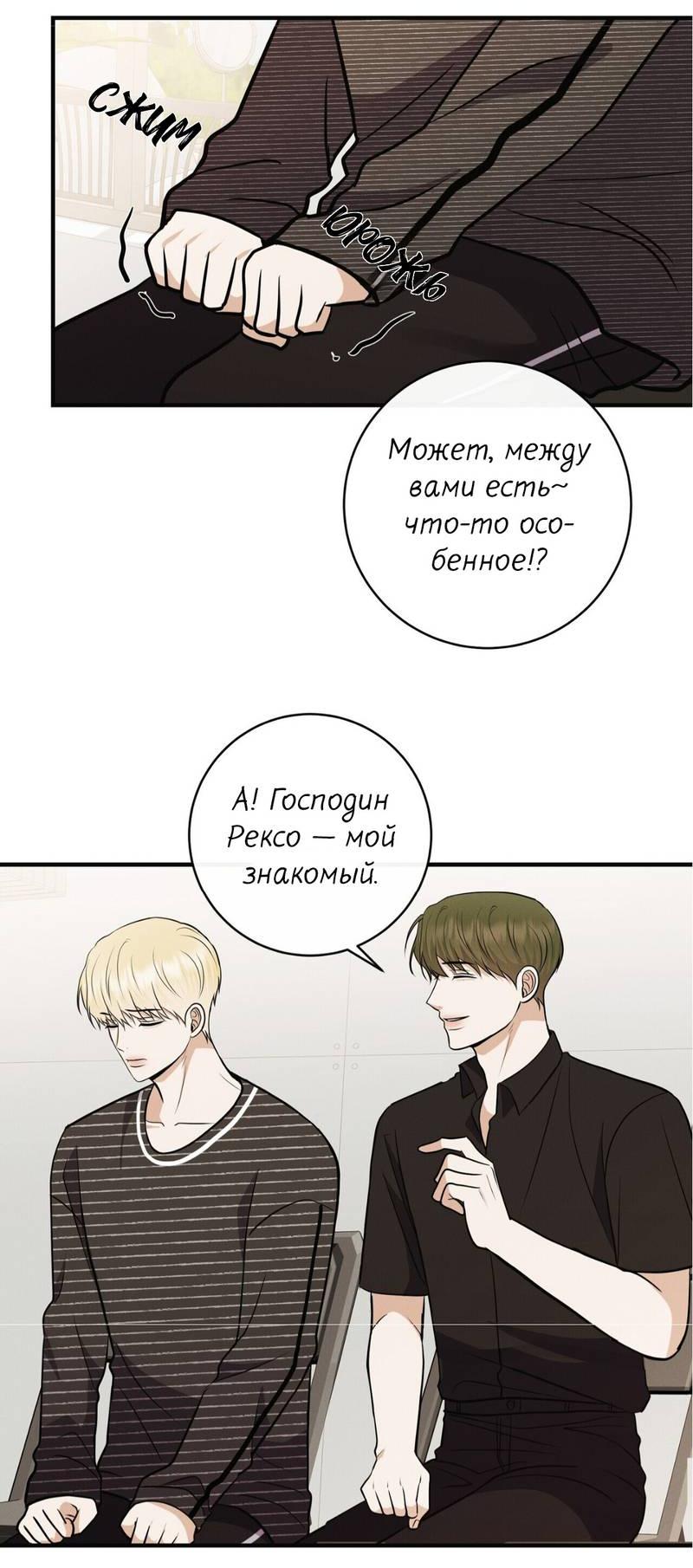 Манга Альфа скандал - Глава 33 Страница 38