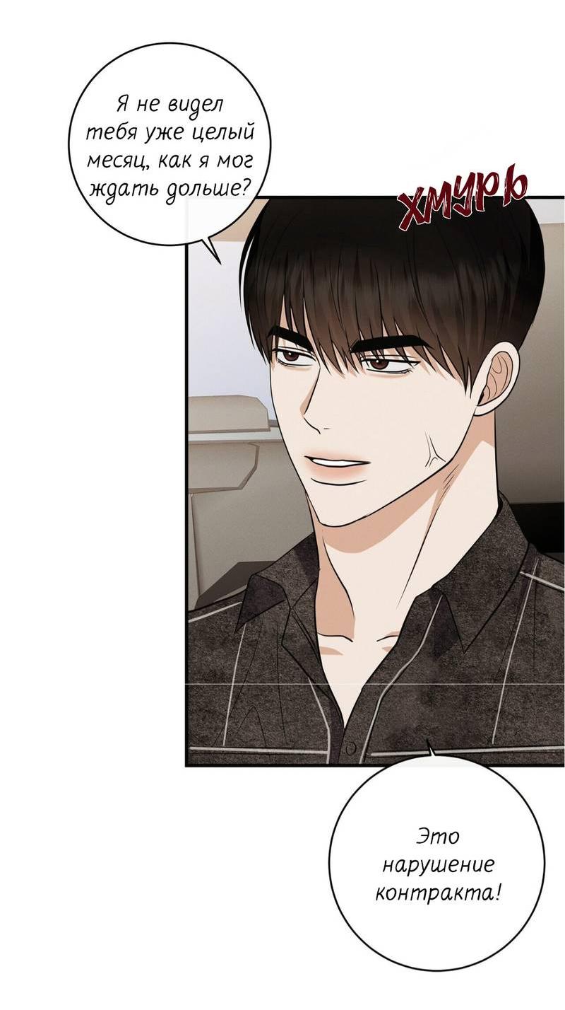 Манга Альфа скандал - Глава 33 Страница 50