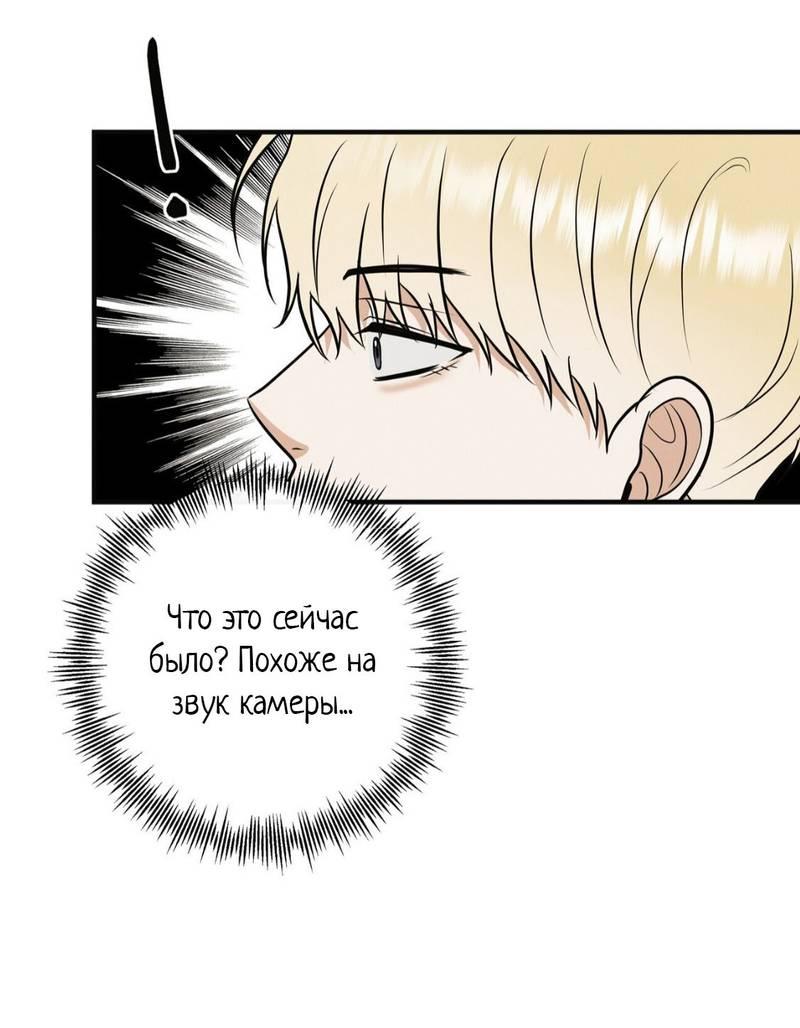 Манга Альфа скандал - Глава 33 Страница 21
