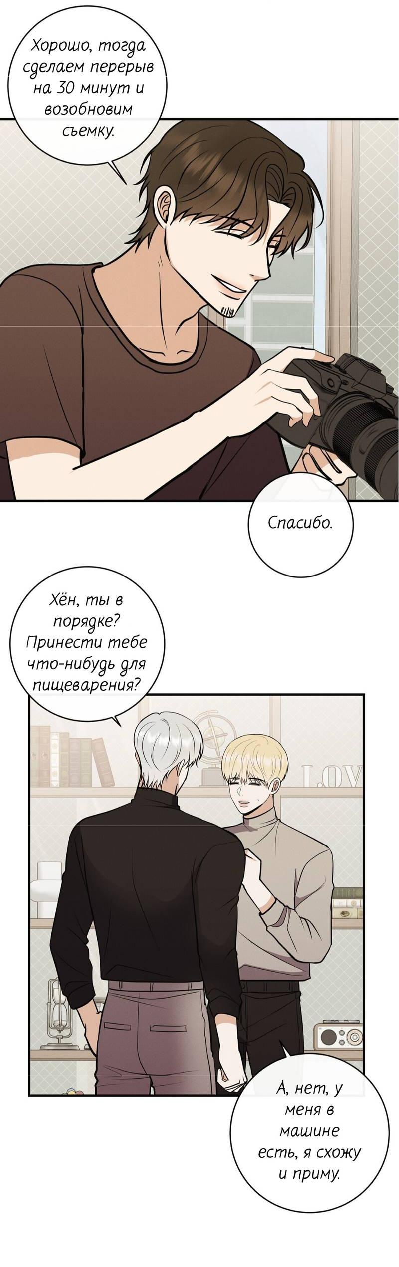 Манга Альфа скандал - Глава 33 Страница 2